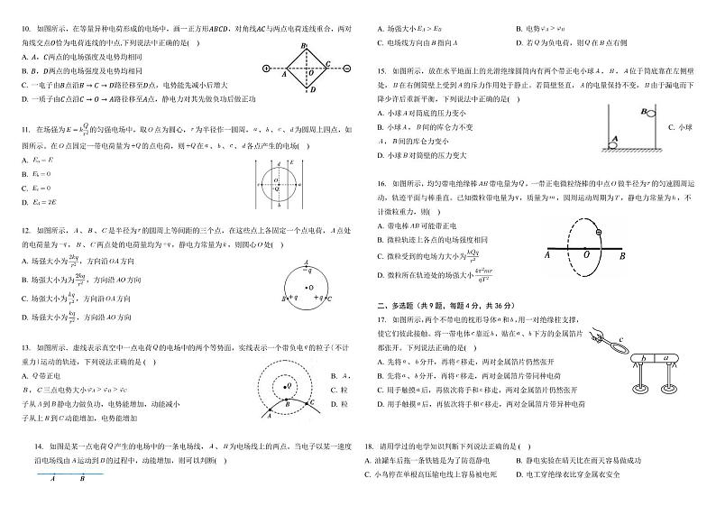 福建省龙岩市第九中学2023-2024学年高二上学期第一次月考物理试题02