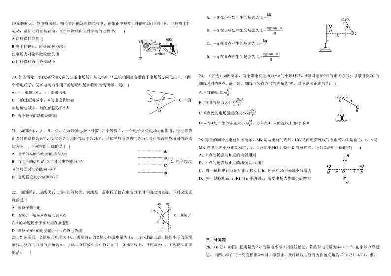 福建省龙岩市第九中学2023-2024学年高二上学期第一次月考物理试题03