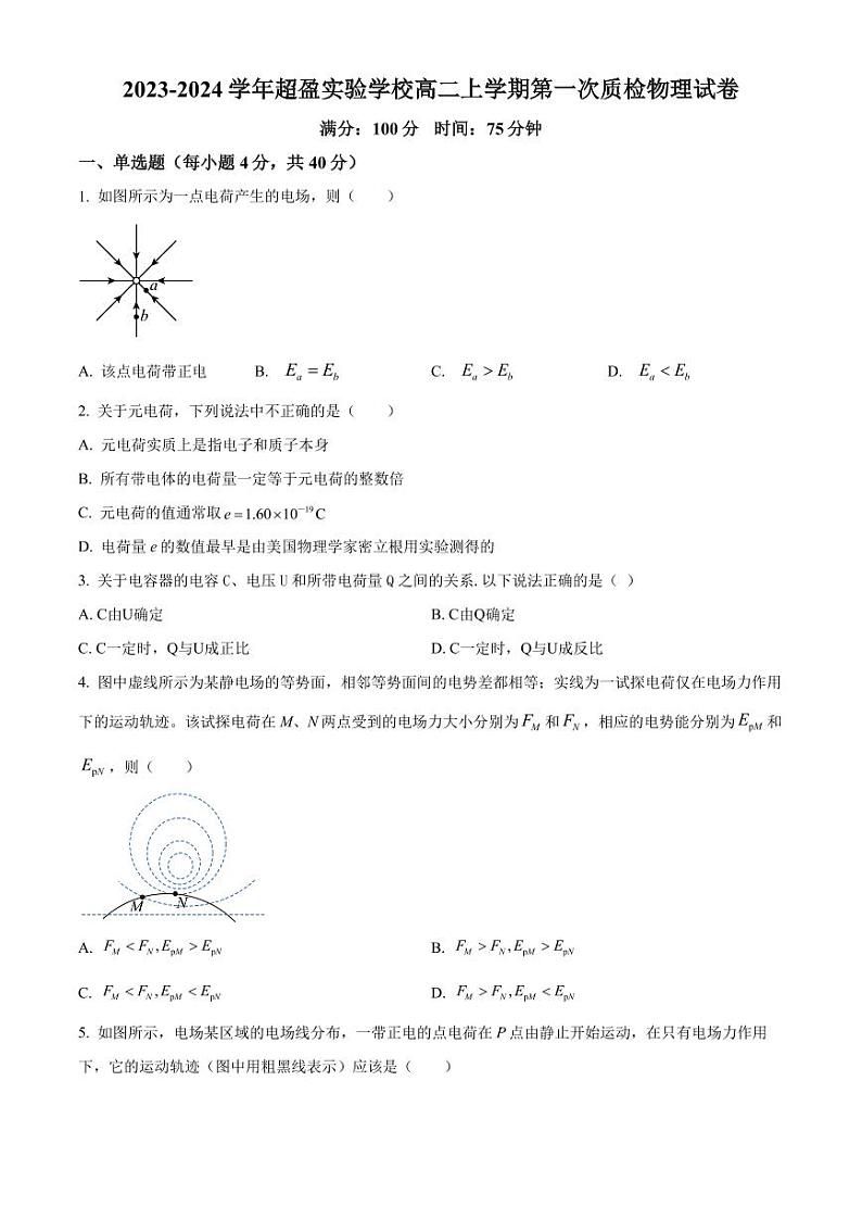 广东省佛山市超盈实验中学2023-2024学年高二上学期10月月考物理试题01