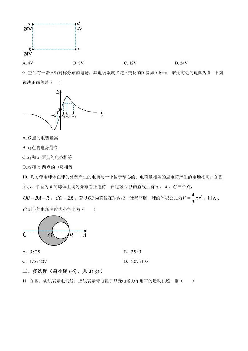 广东省佛山市超盈实验中学2023-2024学年高二上学期10月月考物理试题03