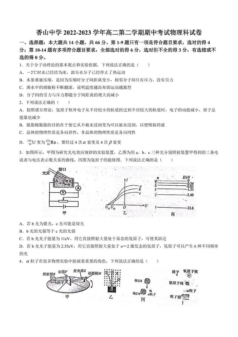 广东省肇庆市德庆县香山中学2022-2023学年高二下学期期中物理试题(无答案)01