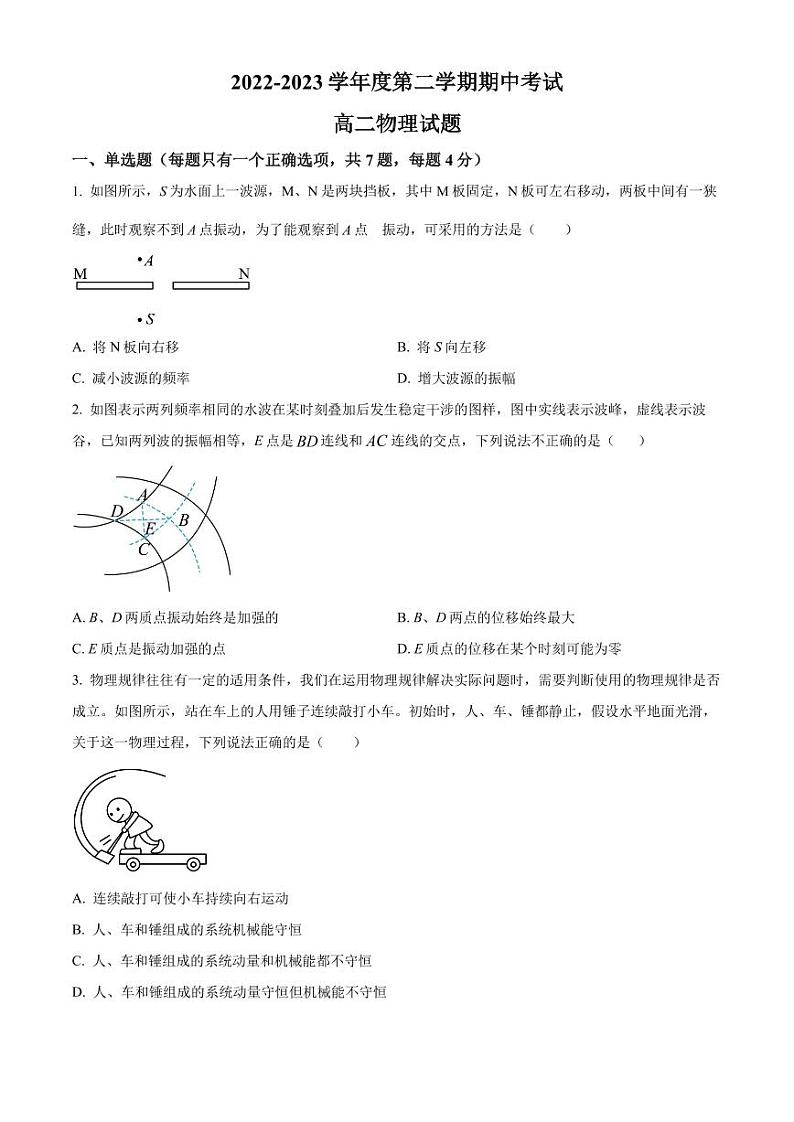 河北省高碑店市崇德实验中学2022-2023学年高二下学期期中物理试题01