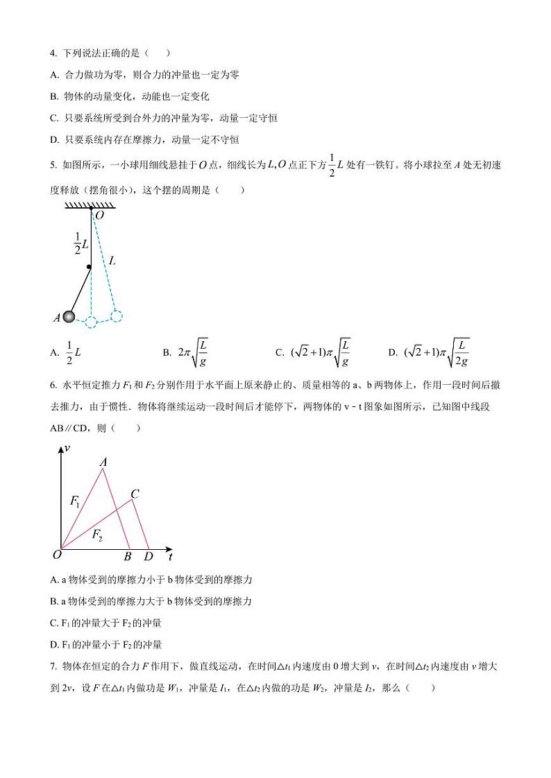 河北省高碑店市崇德实验中学2022-2023学年高二下学期期中物理试题02