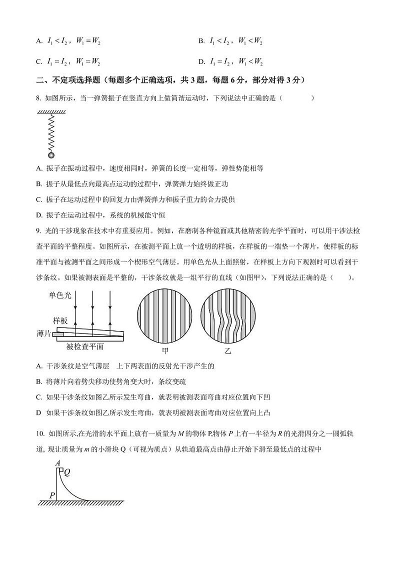 河北省高碑店市崇德实验中学2022-2023学年高二下学期期中物理试题03
