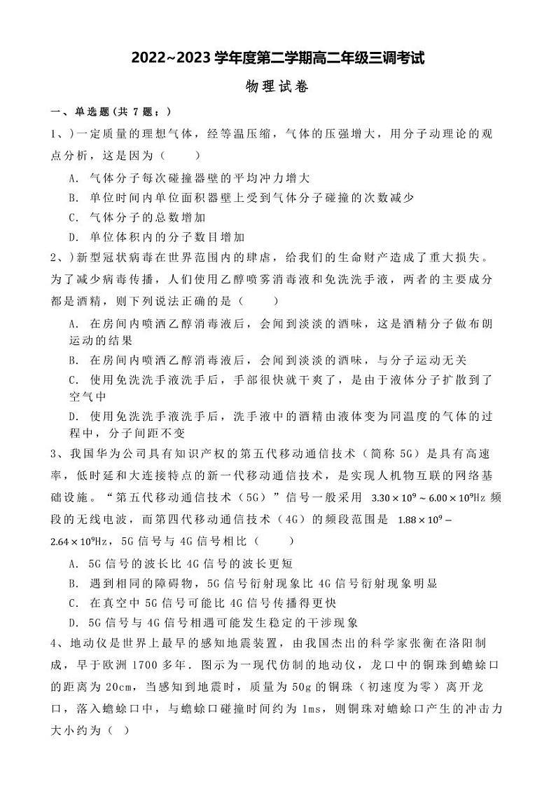 河北省衡水市第十四中学2022-2023学年高二下学期三调考试物理试卷01