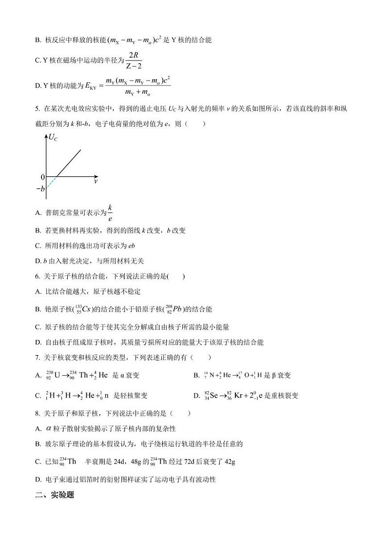 河南省焦作市第四中学2022-2023学年高二下学期5月自主模拟检测物理试卷第2页