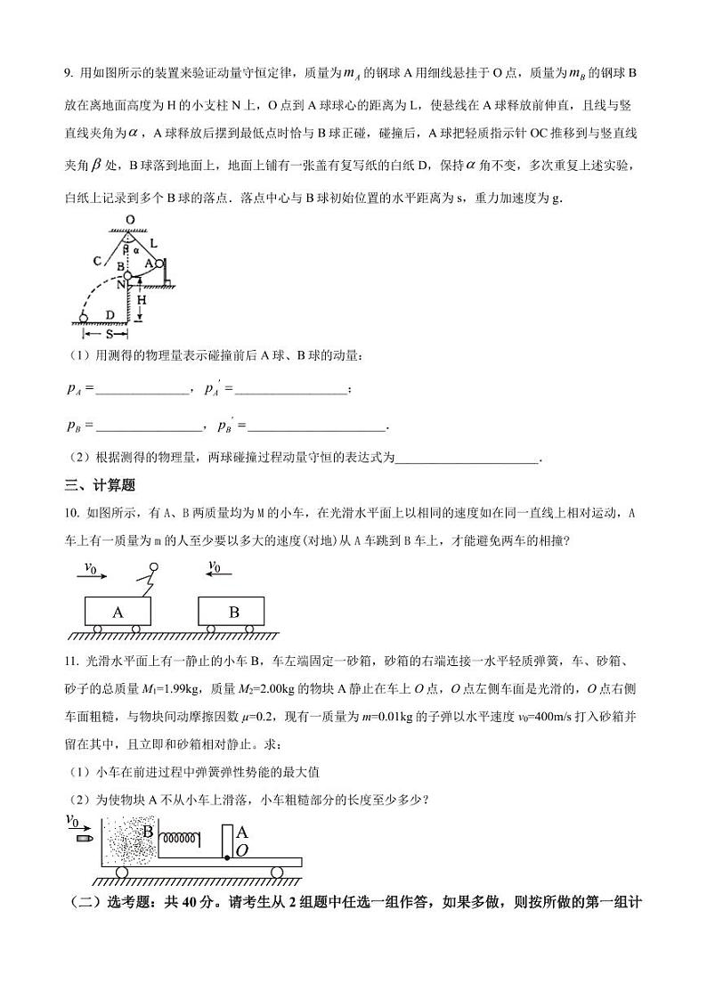 河南省焦作市第四中学2022-2023学年高二下学期5月自主模拟检测物理试卷第3页