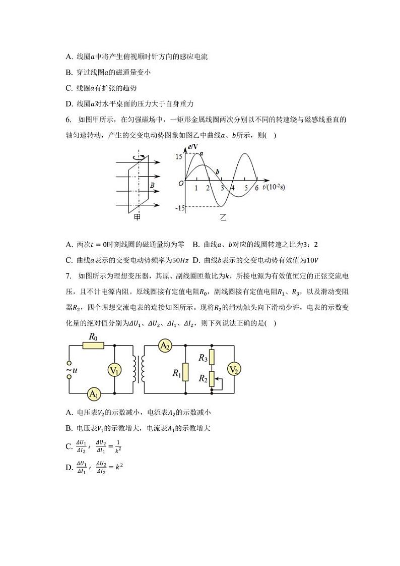 河南省郑州市六校联盟2022-2023学年高二下学期期中考试物理试卷03