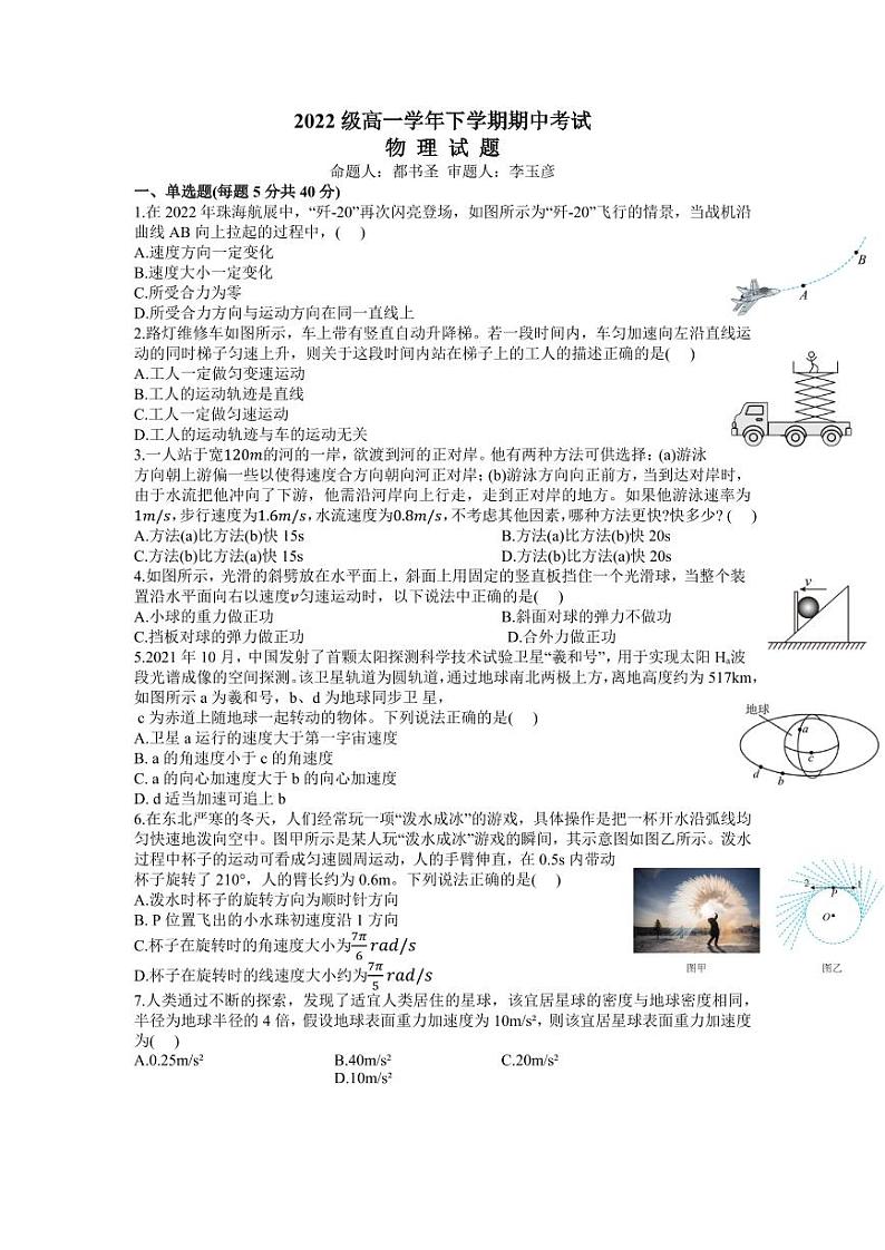 黑龙江省牡丹江市第一高级中学2022-2023学年高一下学期5月期中考试物理试题第1页