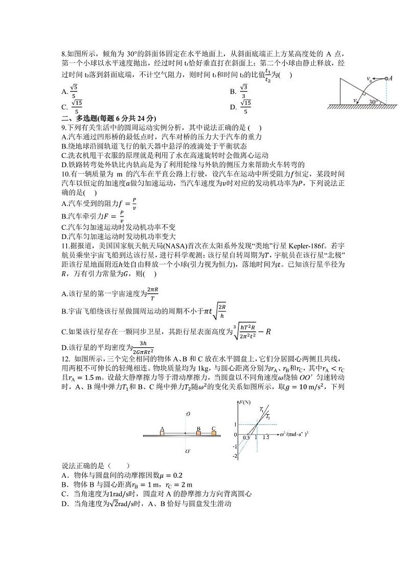 黑龙江省牡丹江市第一高级中学2022-2023学年高一下学期5月期中考试物理试题第2页