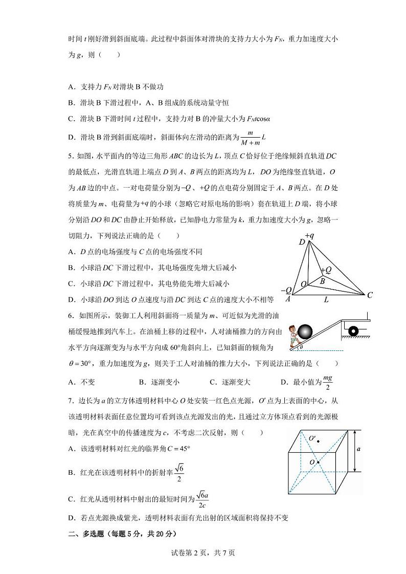 湖南省常德市汉寿县第一中学2022-2023学年高二下学期期中考试物理试卷第2页