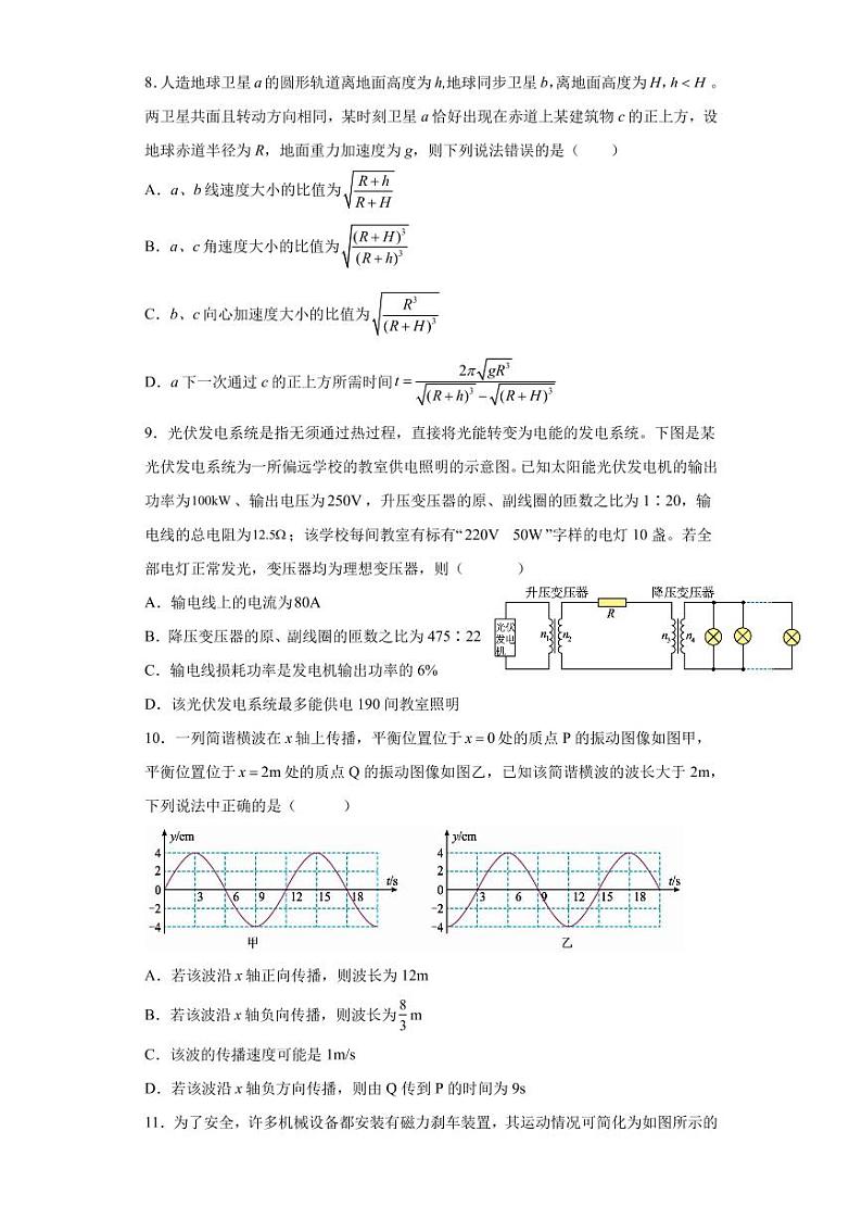 湖南省常德市汉寿县第一中学2022-2023学年高二下学期期中考试物理试卷第3页