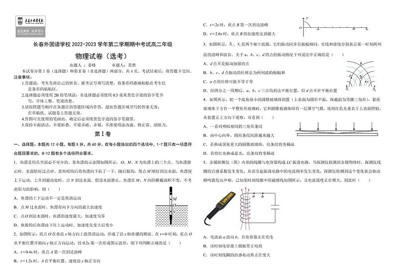 吉林省长春外国语学校2022-2023学年高二下学期5月期中考试（选考）物理试题01