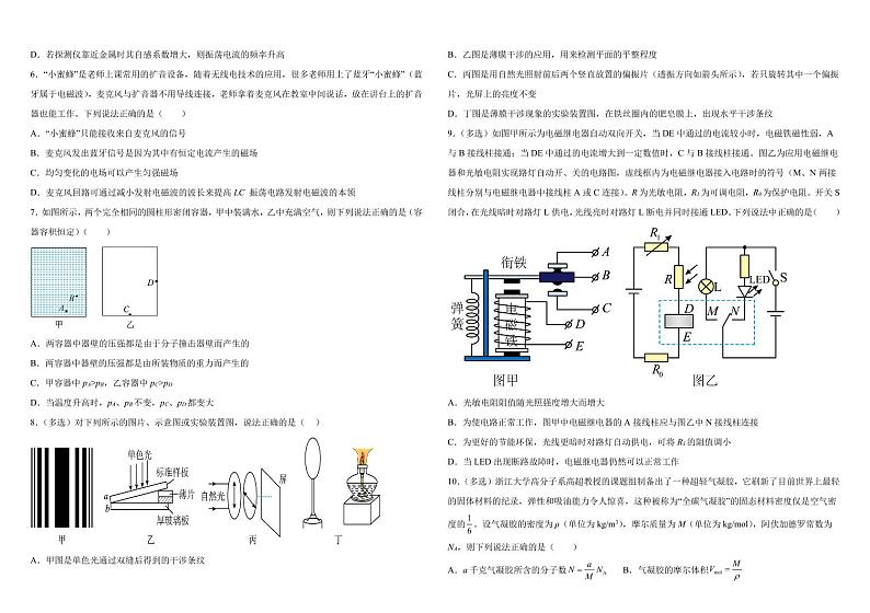 吉林省长春外国语学校2022-2023学年高二下学期5月期中考试（选考）物理试题02