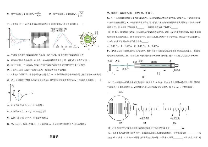 吉林省长春外国语学校2022-2023学年高二下学期5月期中考试（选考）物理试题03