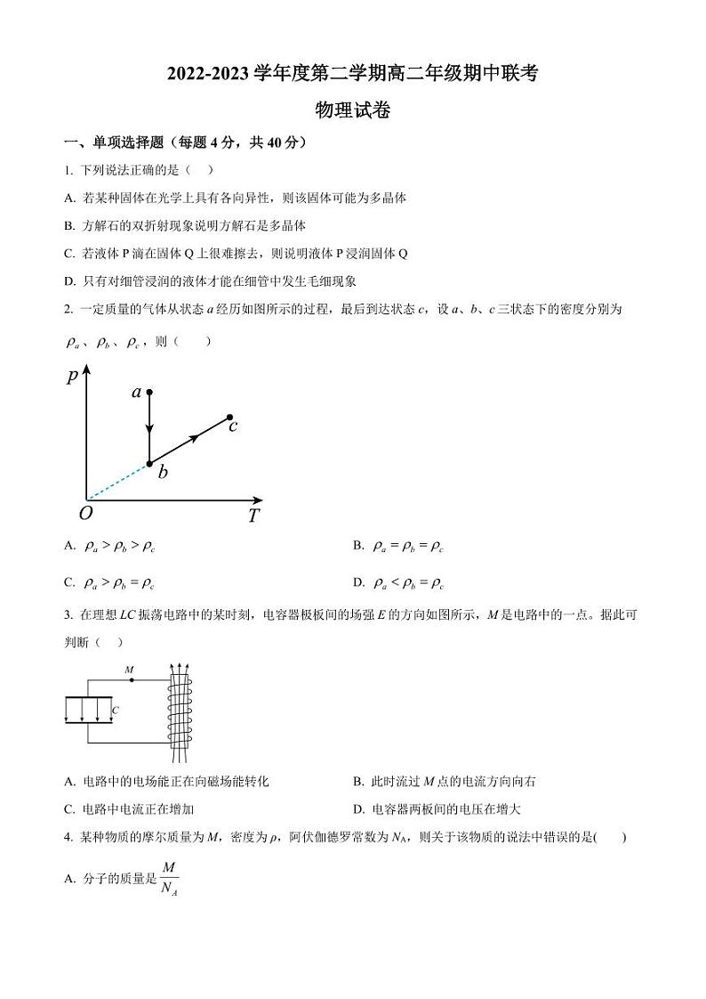 江苏省南京市金陵中学河西分校2022-2023学年高二下学期期中联考物理试题01