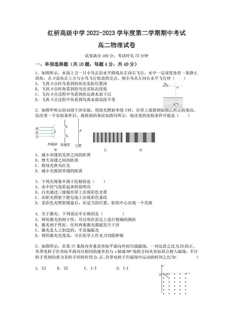 江苏省扬州市广陵区红桥高级中学2022-2023学年高二下学期期中考试物理试卷01