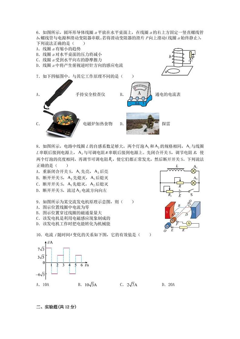 江苏省扬州市广陵区红桥高级中学2022-2023学年高二下学期期中考试物理试卷02