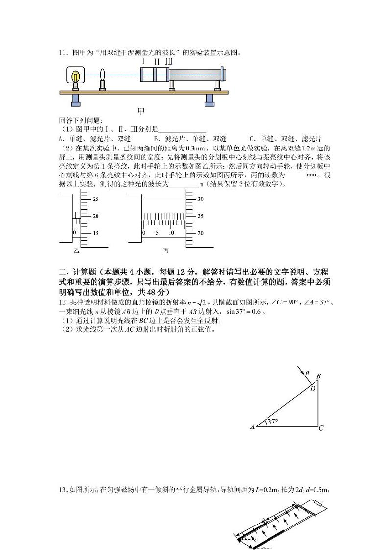 江苏省扬州市广陵区红桥高级中学2022-2023学年高二下学期期中考试物理试卷03