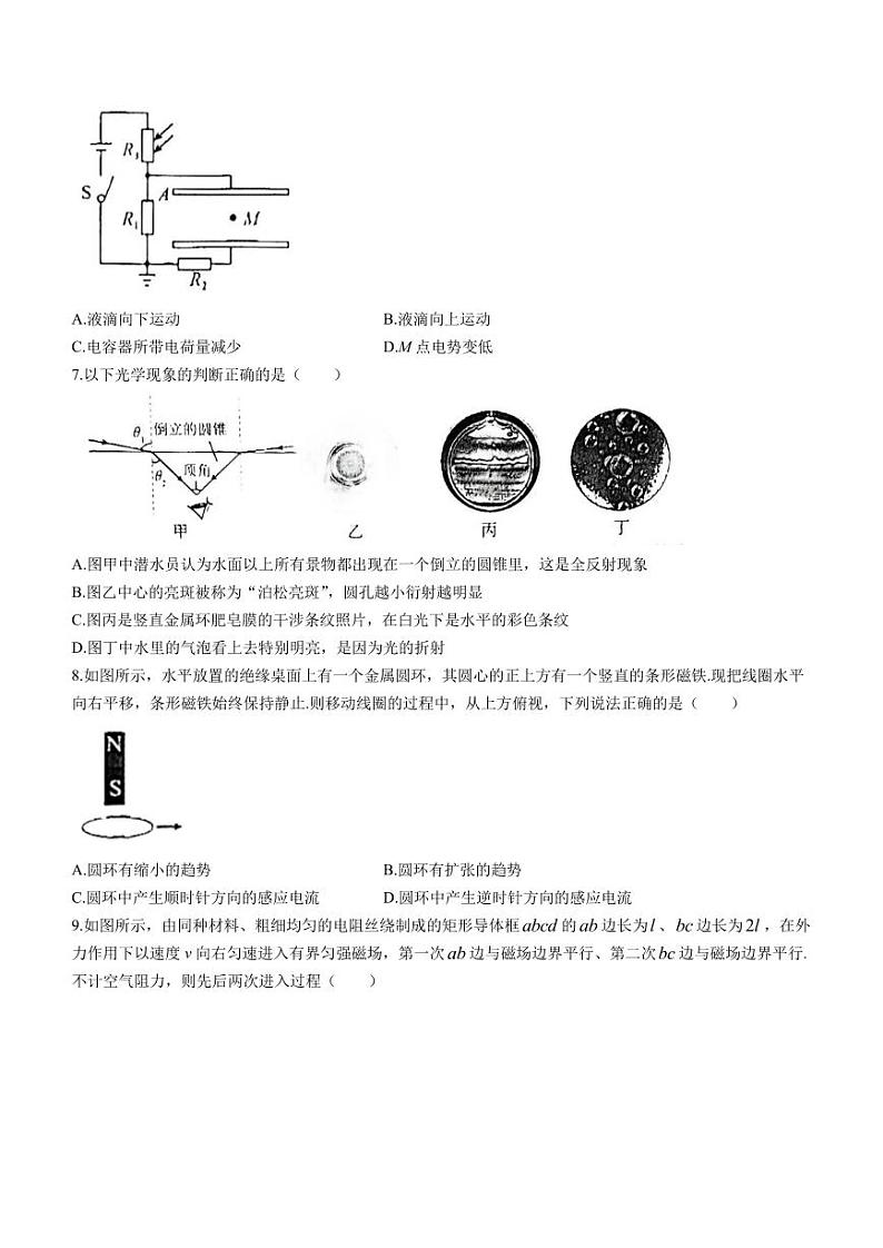 辽宁省沈阳市郊联体2023-2024学年高二上学期1月期末考试物理试题03