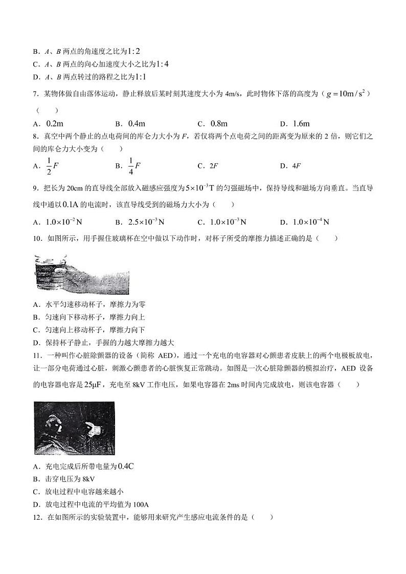 天津市和平区2023-2024学年高二上学期学业水平模拟考试物理试题第2页
