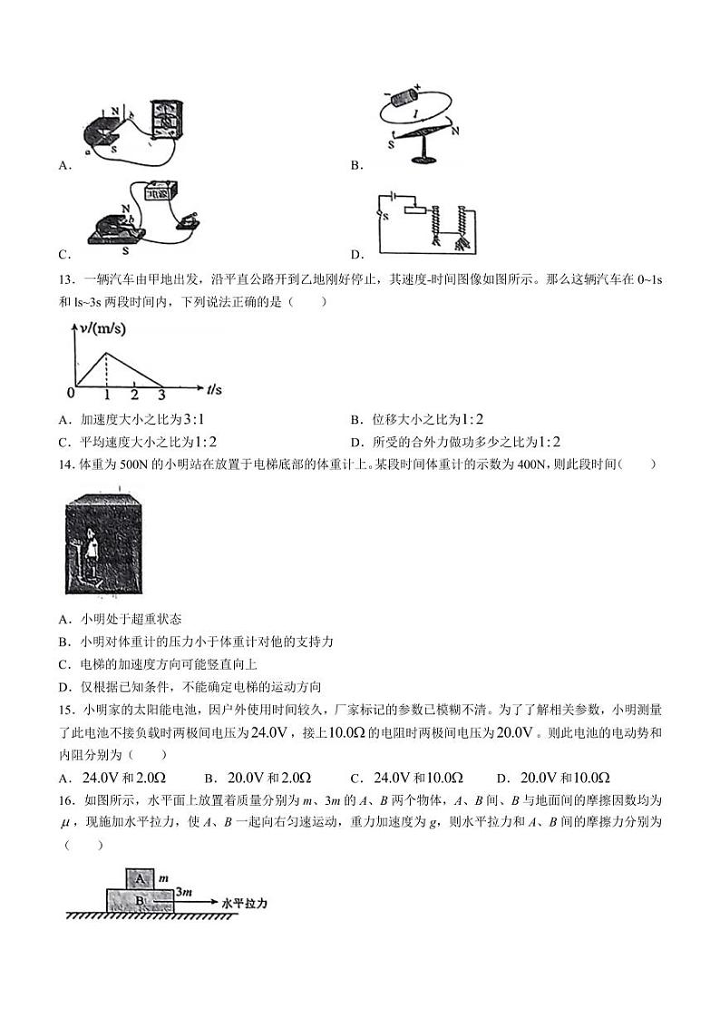 天津市和平区2023-2024学年高二上学期学业水平模拟考试物理试题第3页