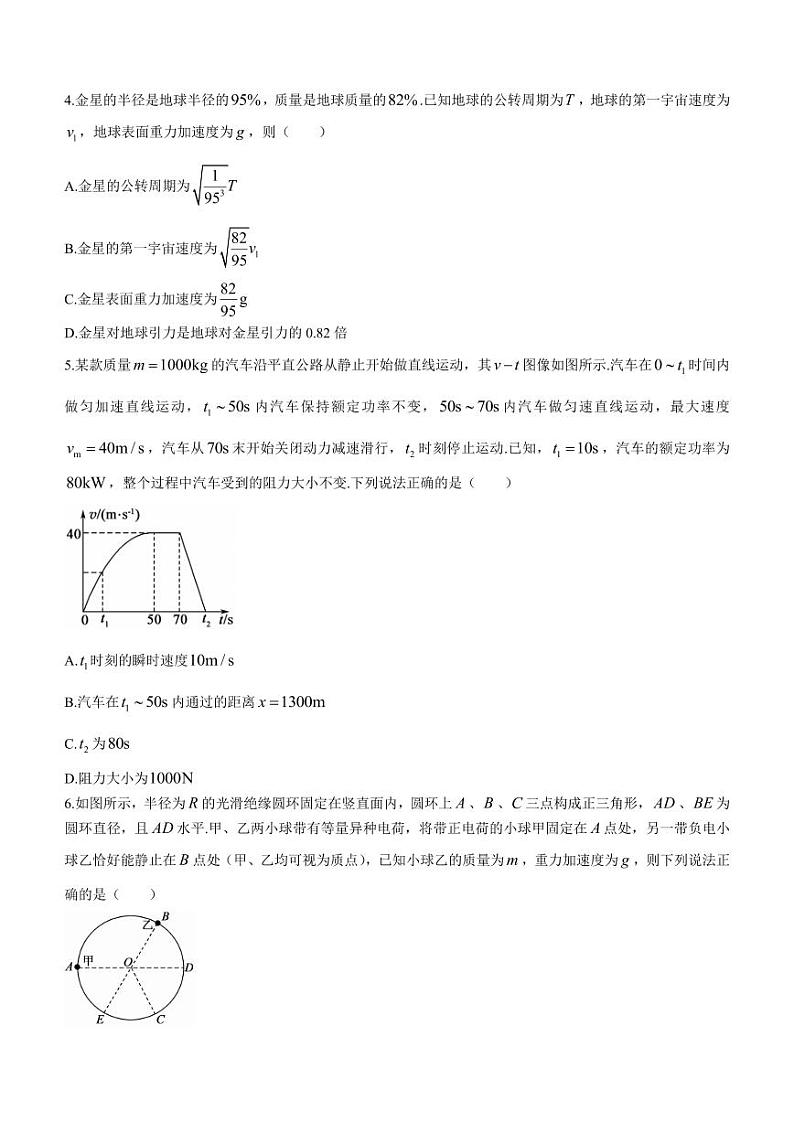 2024届湖北省黄冈市高三上学期模拟测试(一)物理试卷第2页