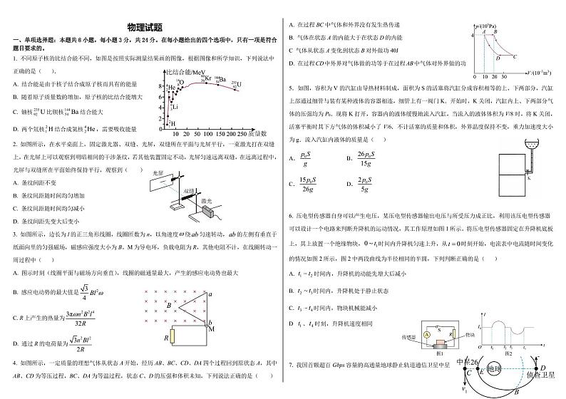 2024届山东省昌乐及第中学高三上学期模拟预测物理试题01