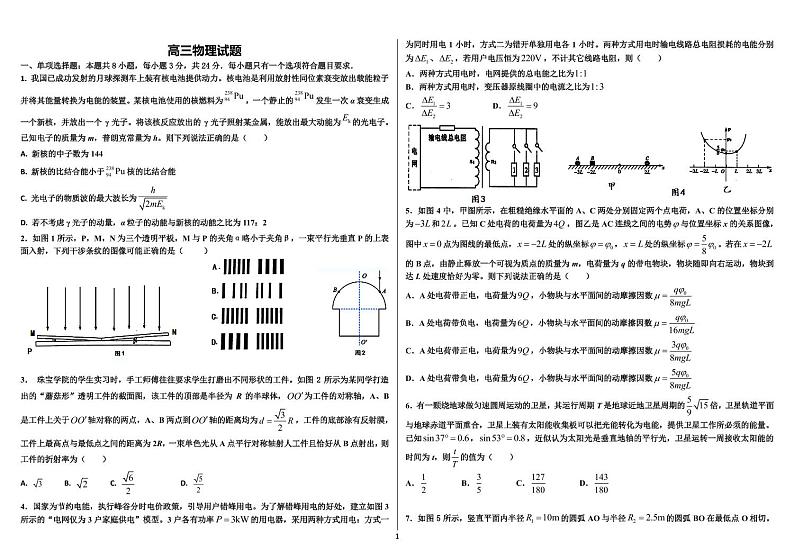 2024届山东省潍坊市寿光市第一中学高三上学期模拟预测物理试题第1页