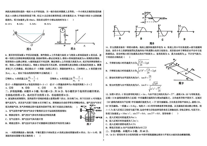 2024届山东省潍坊市寿光市第一中学高三上学期模拟预测物理试题第2页