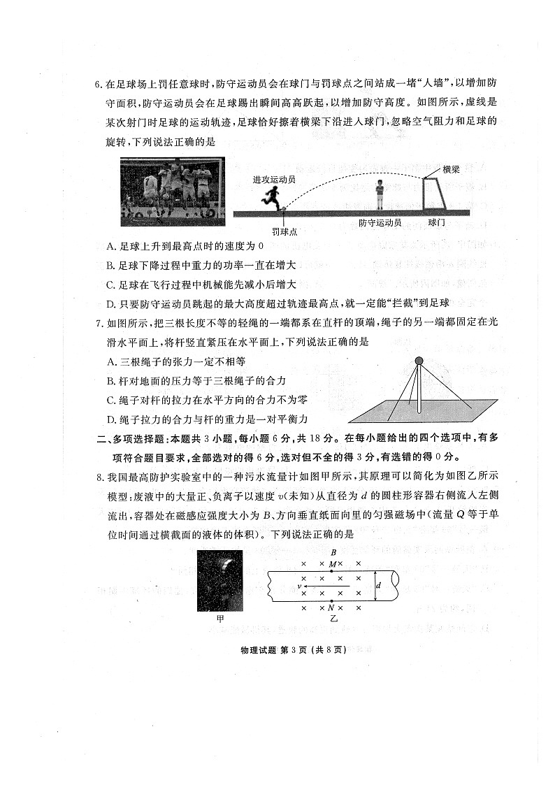 广东省2023-2024学年高三上学期12月大联考物理试题03