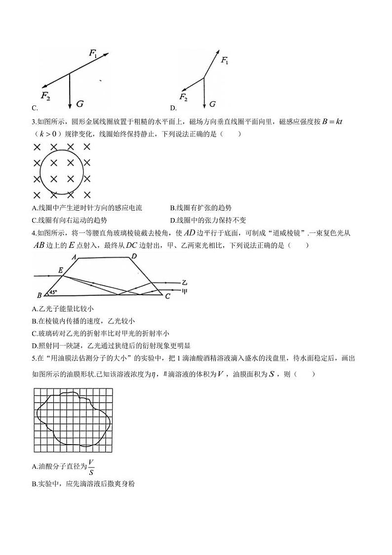 江苏省南京市2023-2024学年高三上学期学情调研物理试题02