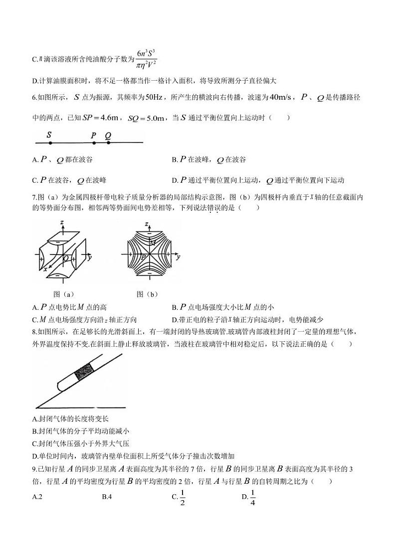 江苏省南京市2023-2024学年高三上学期学情调研物理试题03