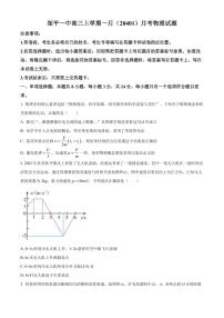 山东省滨州市邹平市第一中学2023-2024学年高三上学期1月月考物理试题