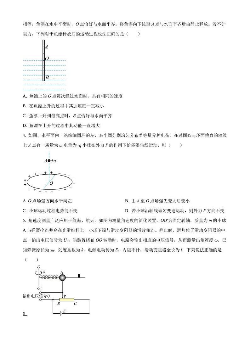 山东省滨州市邹平市第一中学2023-2024学年高三上学期1月月考物理试题第2页
