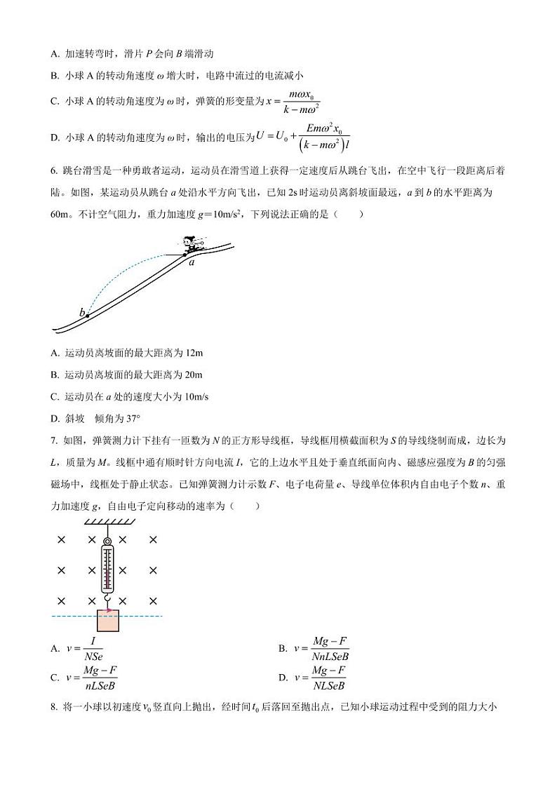 山东省滨州市邹平市第一中学2023-2024学年高三上学期1月月考物理试题第3页