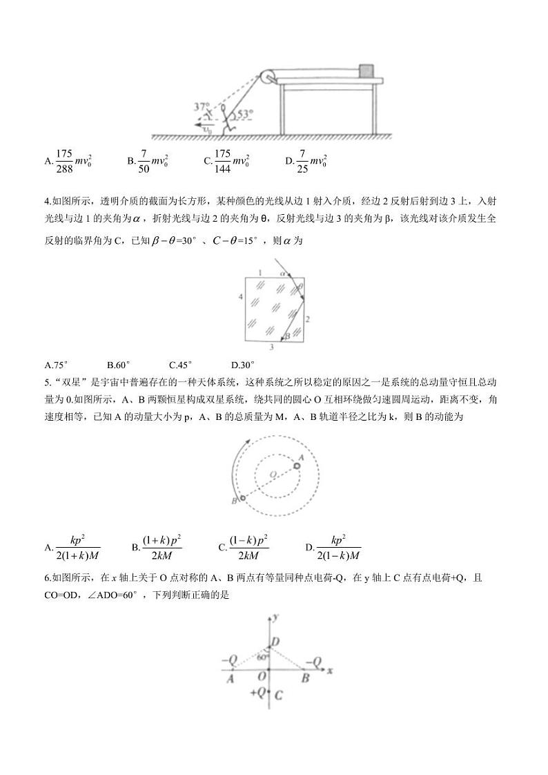 山东省鄄城县第一中学2023-2024学年高三上学期1月月考物理试题第2页