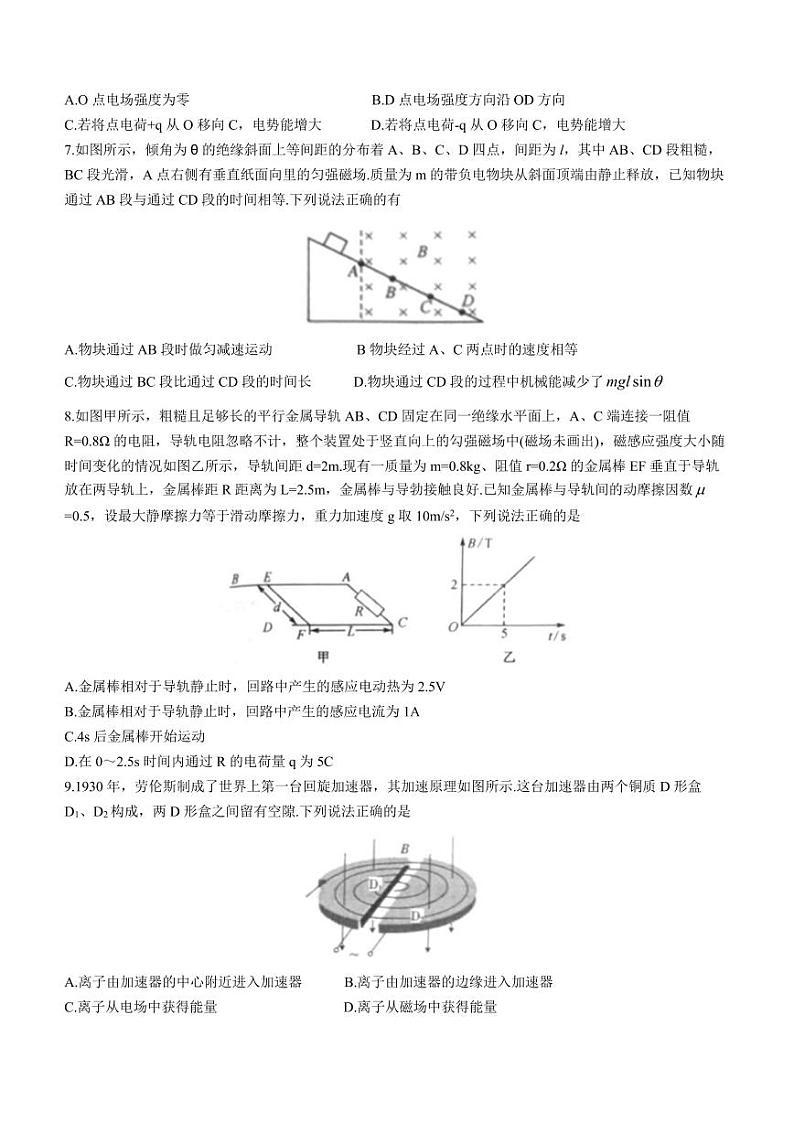山东省鄄城县第一中学2023-2024学年高三上学期1月月考物理试题第3页