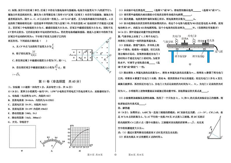山东省潍坊市昌乐二中2023-2024学年高二上学期期末模拟预测物理试题03