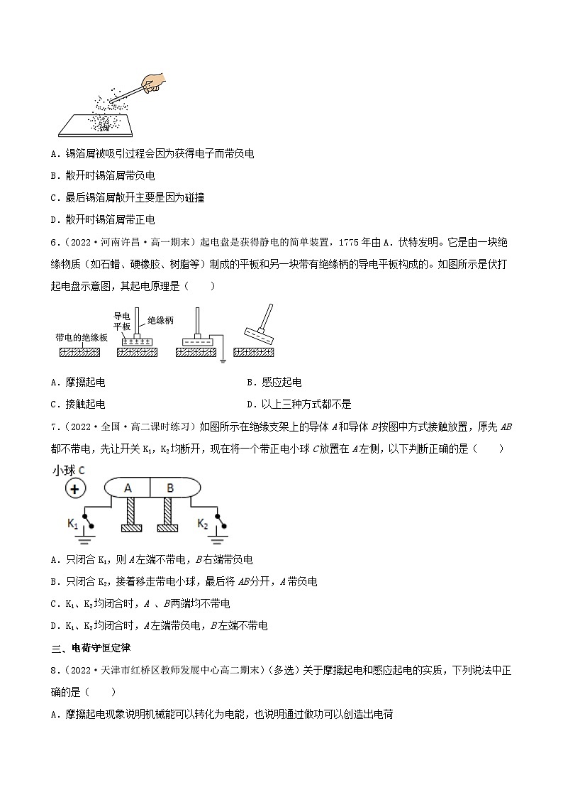 （人教版2019必修第三册）高二物理 9.1 电荷（分层练习）（原卷版+解析）第2页