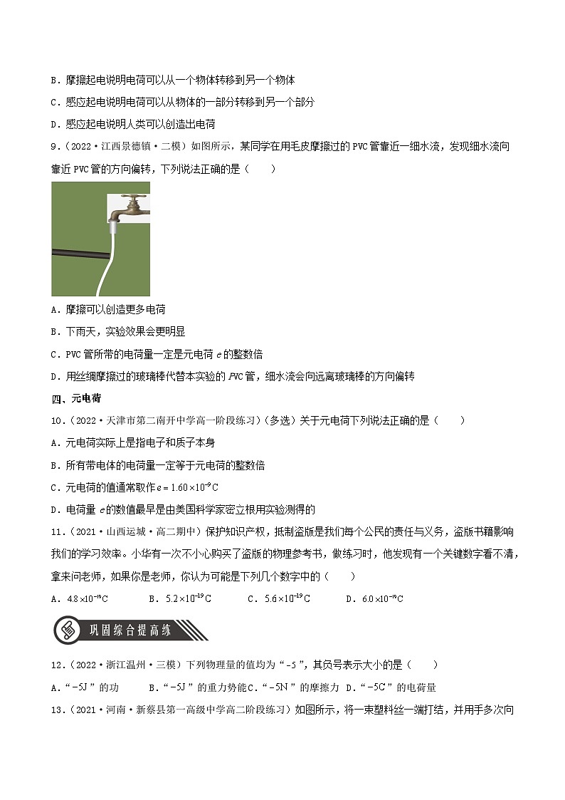 （人教版2019必修第三册）高二物理 9.1 电荷（分层练习）（原卷版+解析）第3页