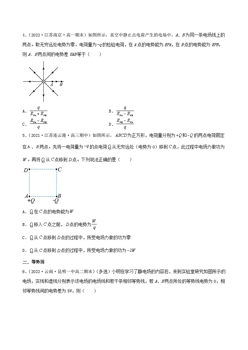 （人教版2019必修第三册）高二物理 10.2电势差（分层练习）（原卷版+解析）第2页