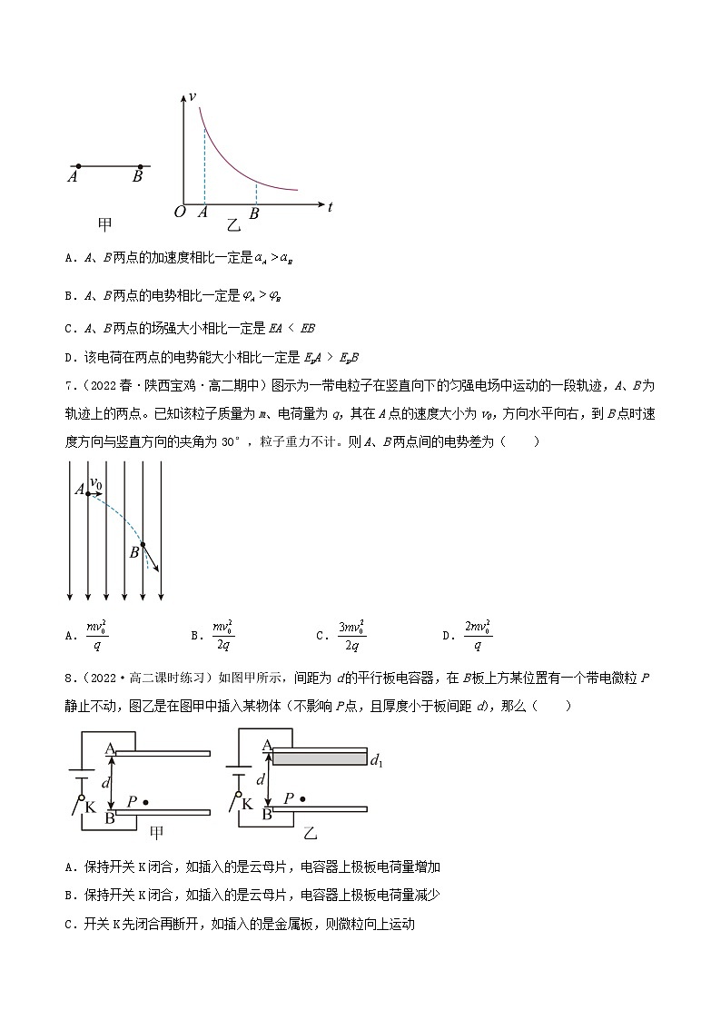 （人教版2019必修第三册）高二物理 第十章《静电场中的能量》单元测试（精选练习）（原卷版+解析）第3页