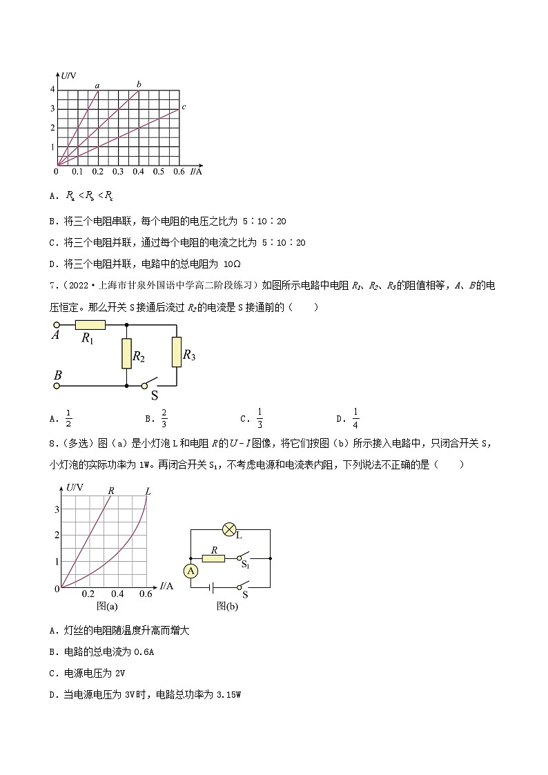 （人教版2019必修第三册）高二物理 11.4   串联电路和并联电路（第1课时）（分层作业）（原卷版+解析）03