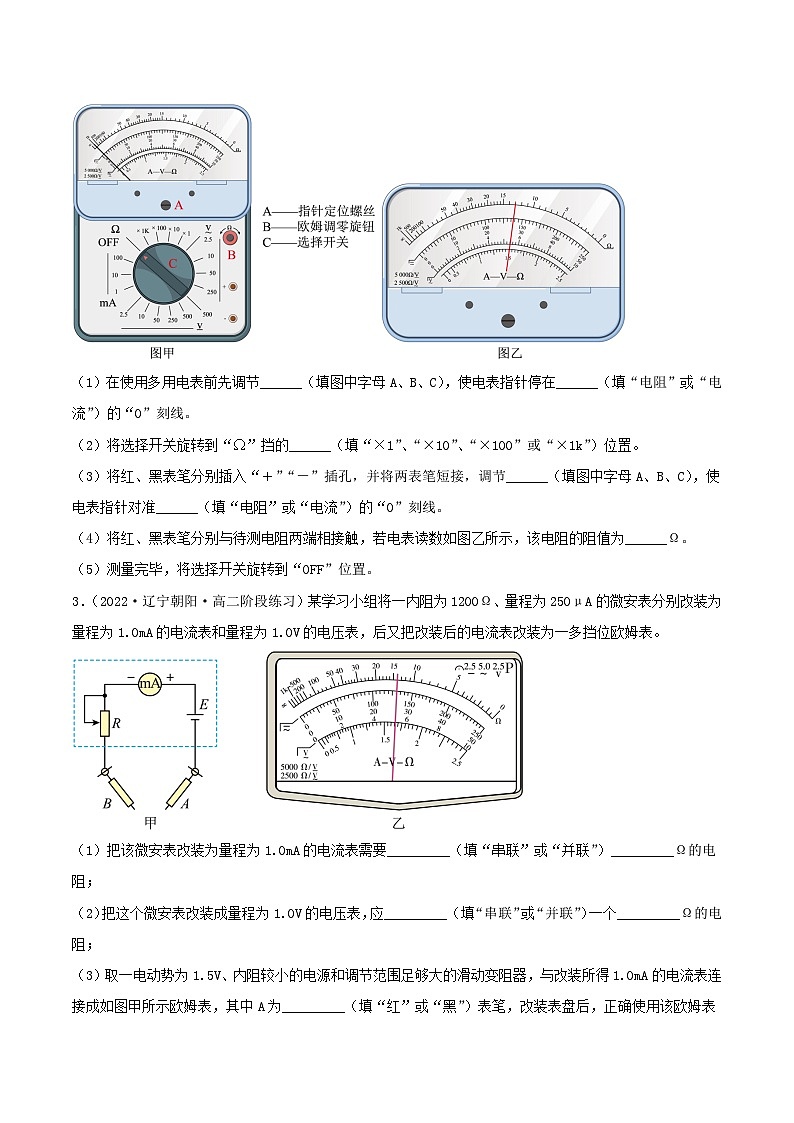 （人教版2019必修第三册）高二物理 11.5 实验：练习使用多用电表（分层作业）（原卷版+解析）第2页