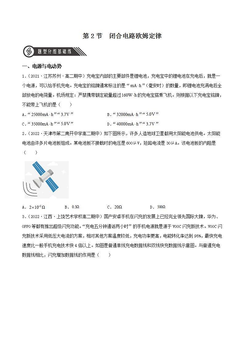 （人教版2019必修第三册）高二物理 十三章 第2节   磁感应强度  磁通量（分层作业）（原卷版+解析）(1)01