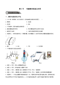 人教版 (2019)必修 第三册3 电磁感应现象及应用同步测试题