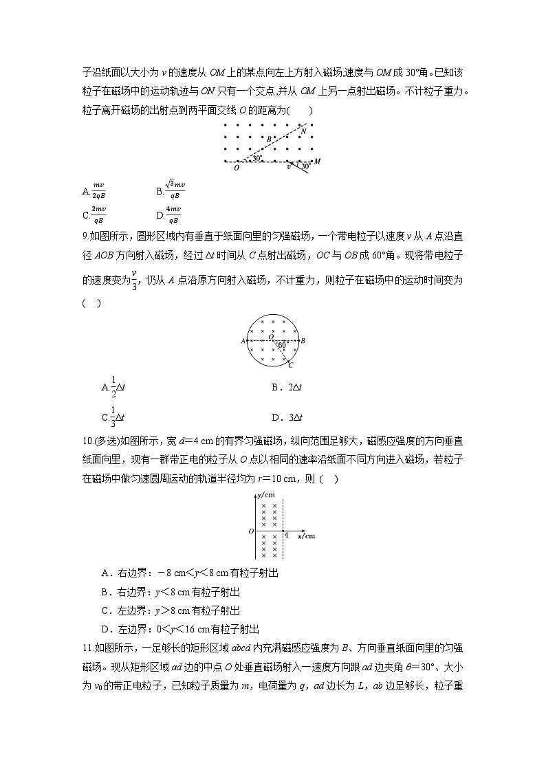 （人教版2019选择性必修第二册）高二物理同步练习 1.3 带电粒子在匀强磁场中的运动（分层作业）（原卷版+解析）03