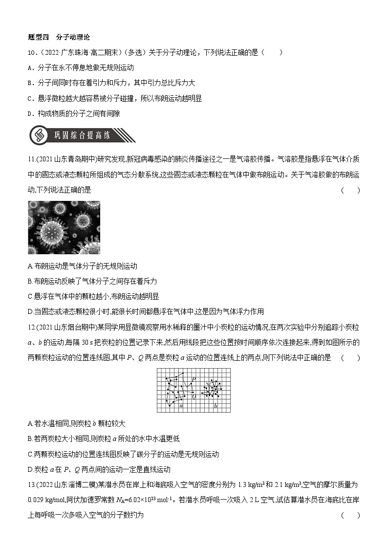 （人教版2019选择性必修第三册）高中物理同步分层作业 1.1 分子动理论的基本内容（原卷版+解析）03