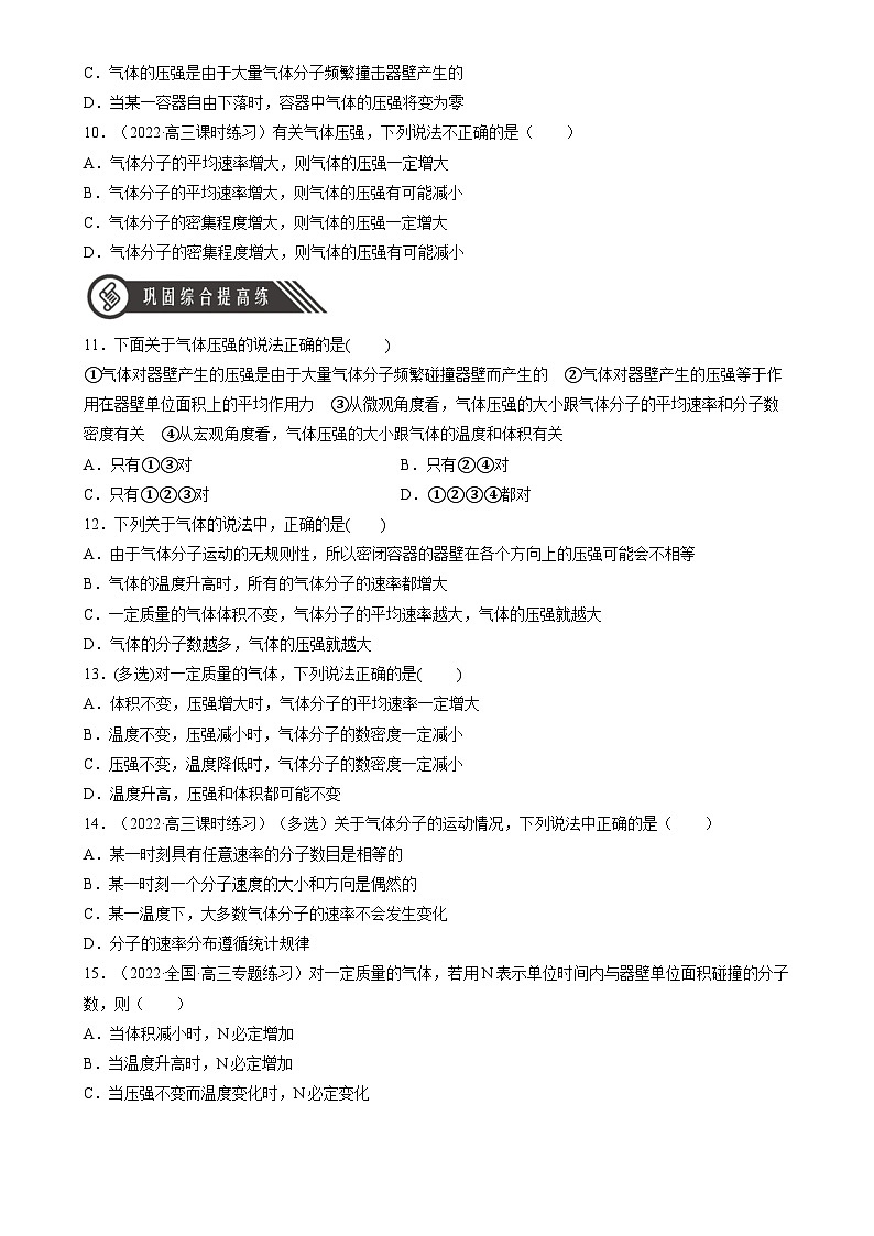 （人教版2019选择性必修第三册）高中物理同步分层作业 1.3分子运动速率分布规律（原卷版+解析）03
